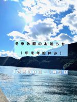 🐯年末年始休業のお知らせ🐯