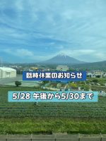 ⚡臨時休業のお知らせ🔊🔊